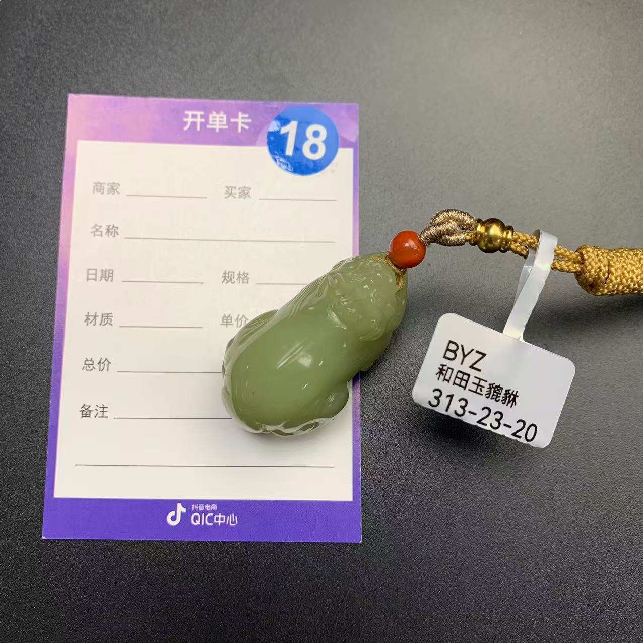 【师老师专属0307-18】和田玉貔貅 BYZ313-23-20