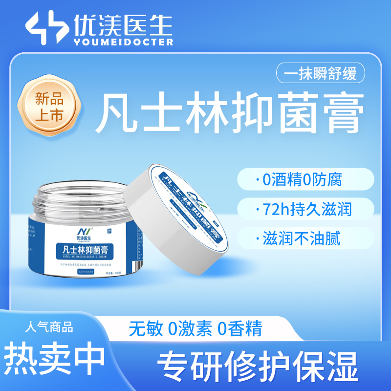【师芝林】凡士林滋润保湿膏皮肤改善干燥脱皮