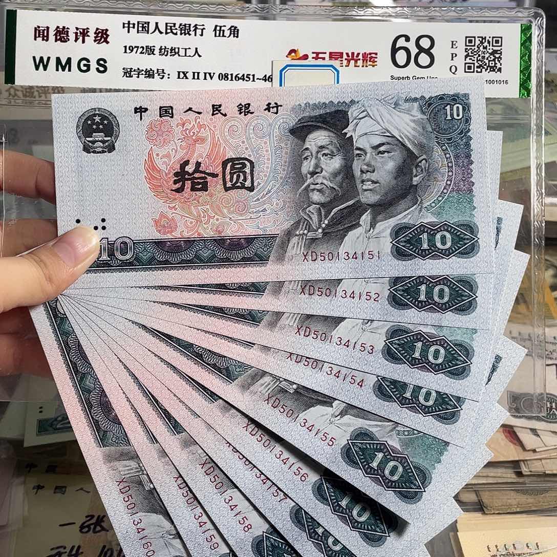 80年10元。十张连号。全新原票。保真。号码随机