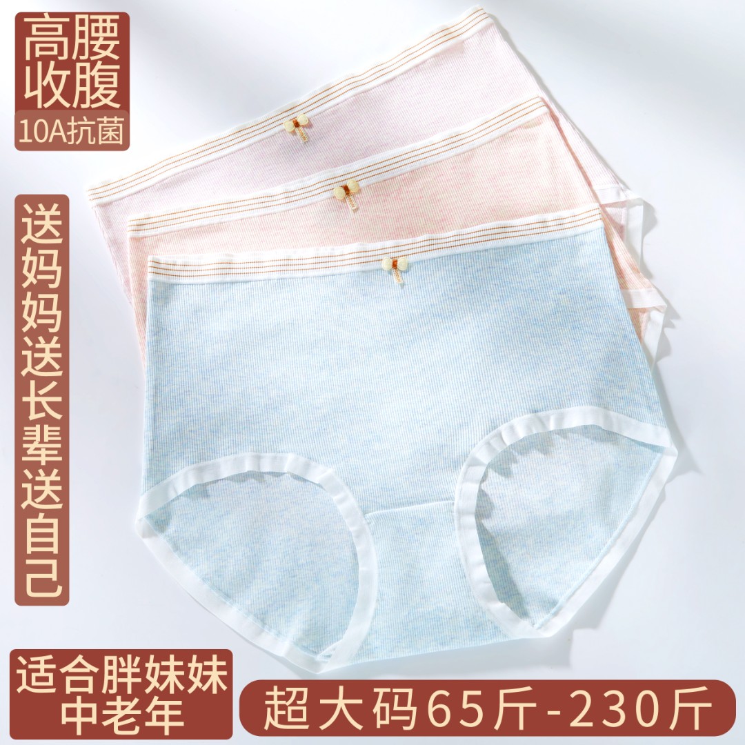 妈妈内裤女士纯棉抗菌中老年人大码高腰胖MM200斤全棉三角短裤夏
