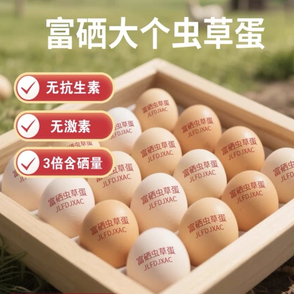 农家散养无抗无激素富硒虫草蛋粗粮谷物健康新鲜土鸡蛋【30枚】