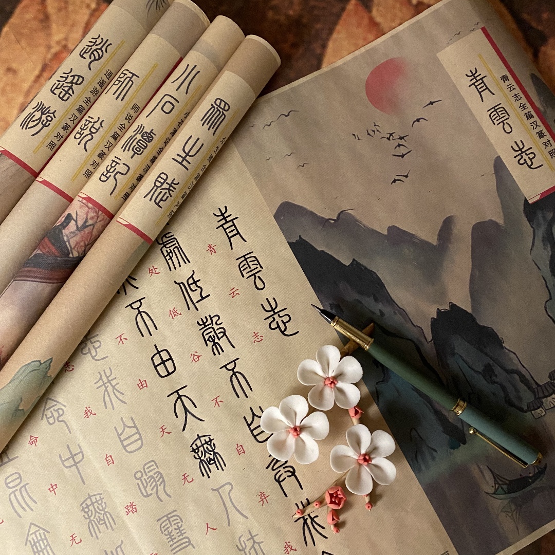 多款篆书青云志逍遥游毛笔描红字帖师说经典内容书法练字毛笔字帖