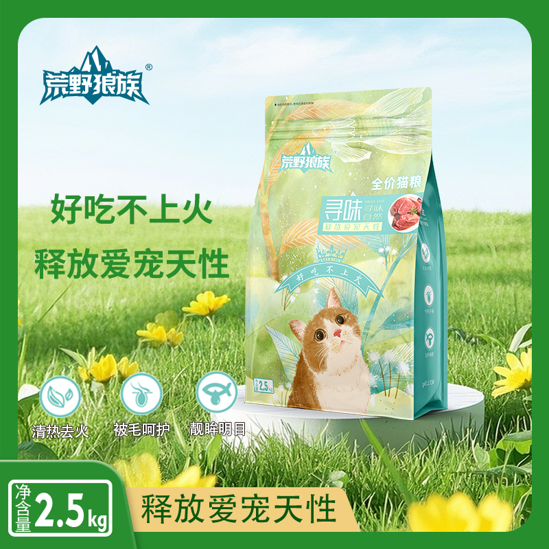 荒野狼族鸡肉三文鱼牛肉味全价猫粮成猫幼猫通用增肥发腮营养均衡
