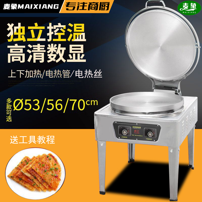 商用电饼铛商用大型数显千层酱香饼烙饼炉恒温煎饼220V上下加热锅