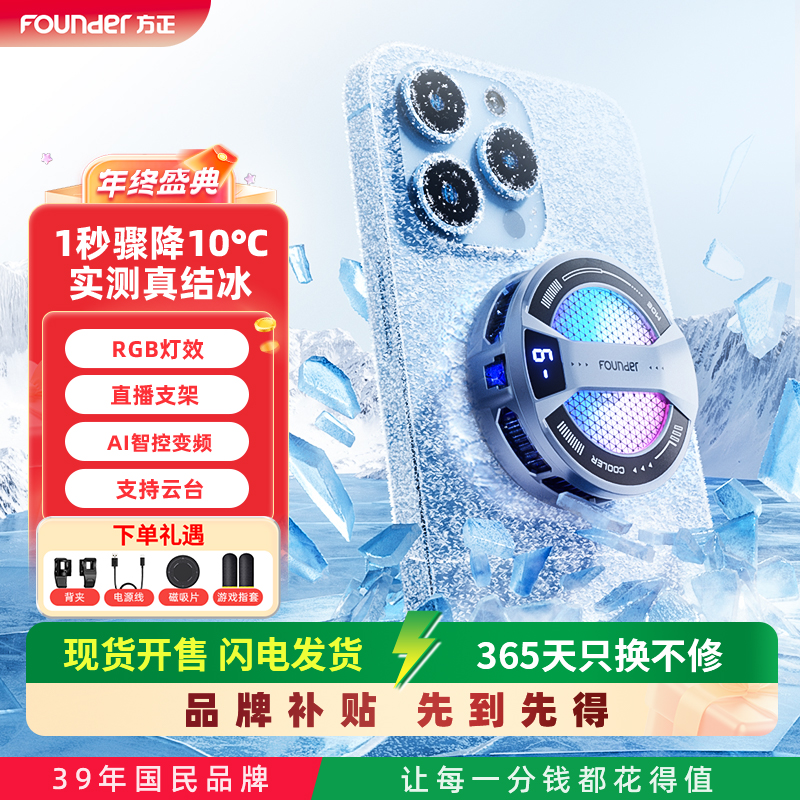 Founder/方正磁吸游戏散热器苹果专用平板降温手机散热电竞S2PRO