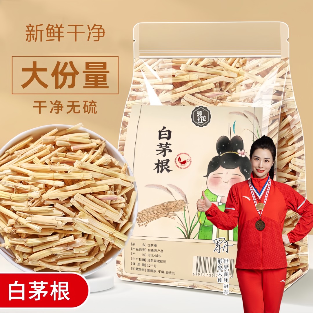 白茅根茶新鲜毛根甜草根泡茶泡水喝的东西花草茶旗舰店正品袋装