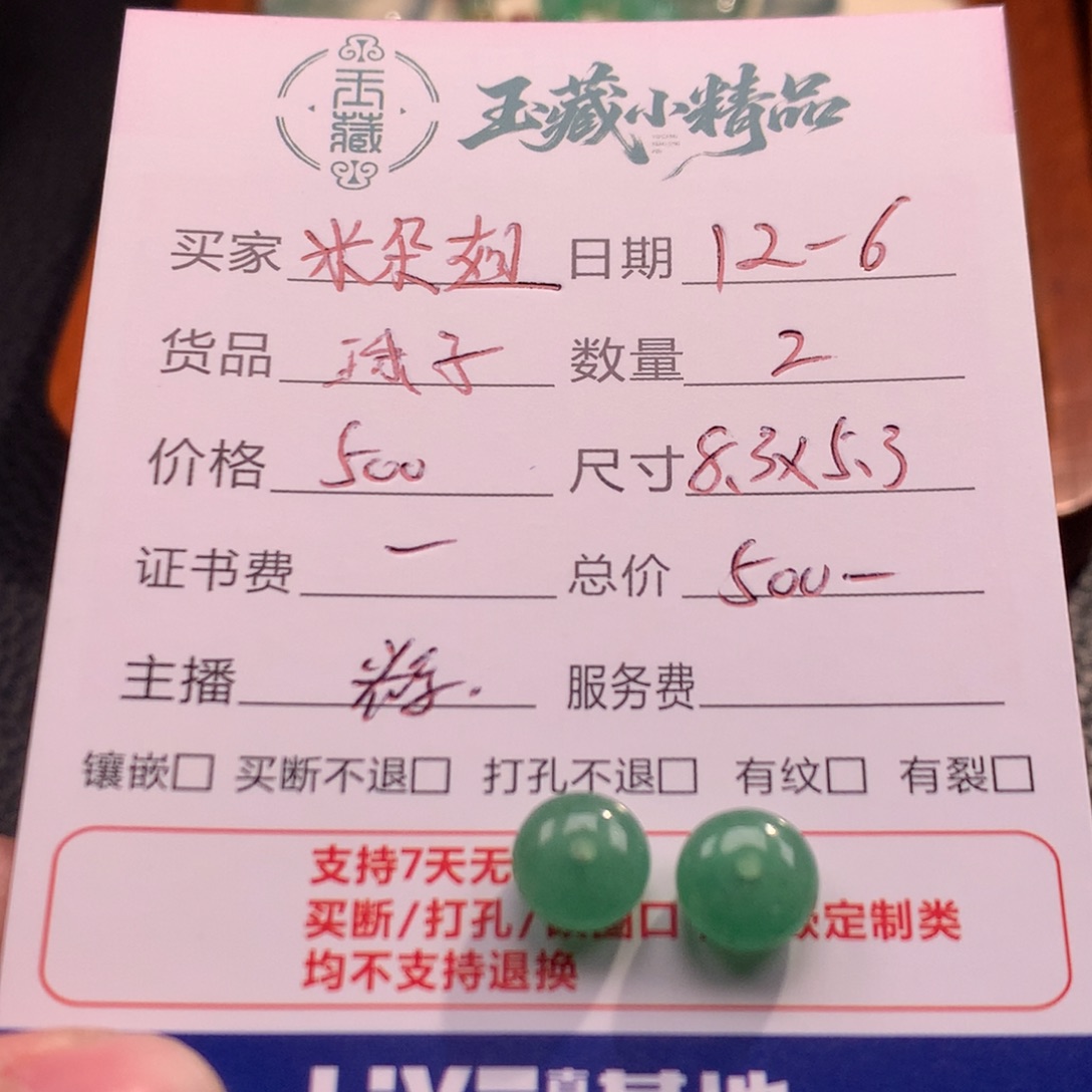 米***朵定制翡翠未镶嵌翡翠
