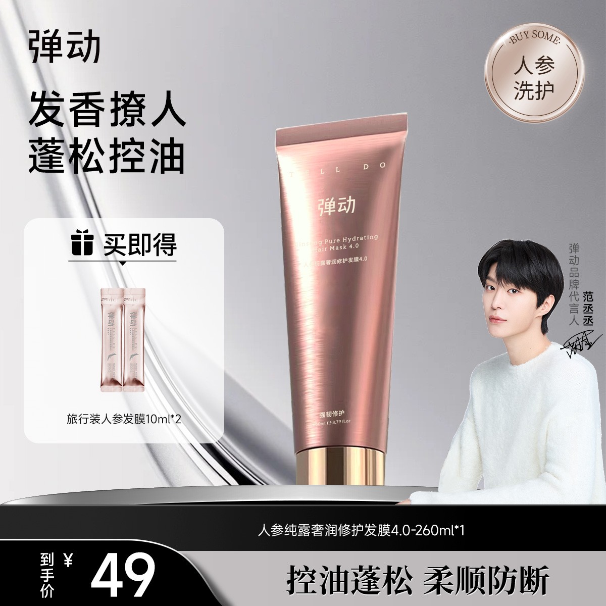 弹动人参茶树纯露发膜控油蓬松持久保湿亮泽养发护发发膜补水洗头