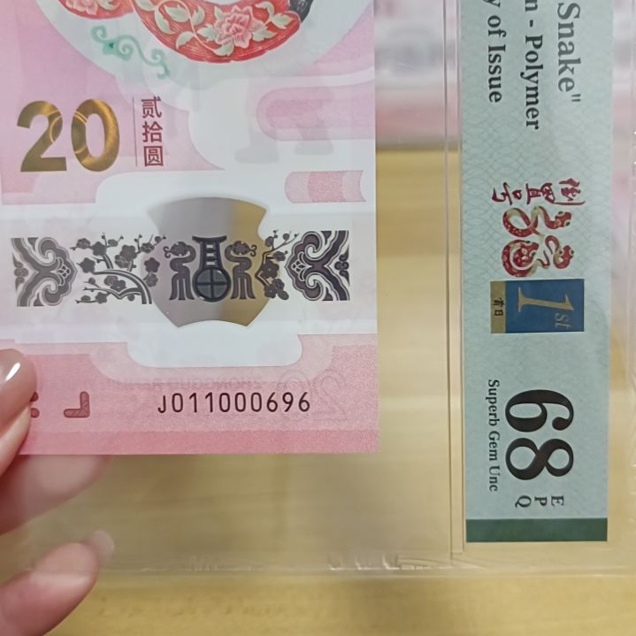 塑料蛇钞如图所示011000696