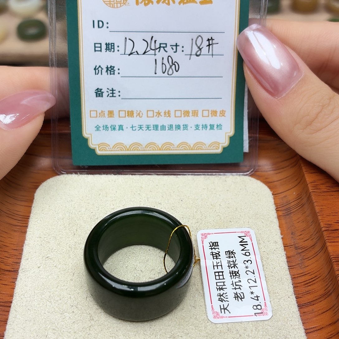 廊***司和田玉未镶嵌戒圈18号