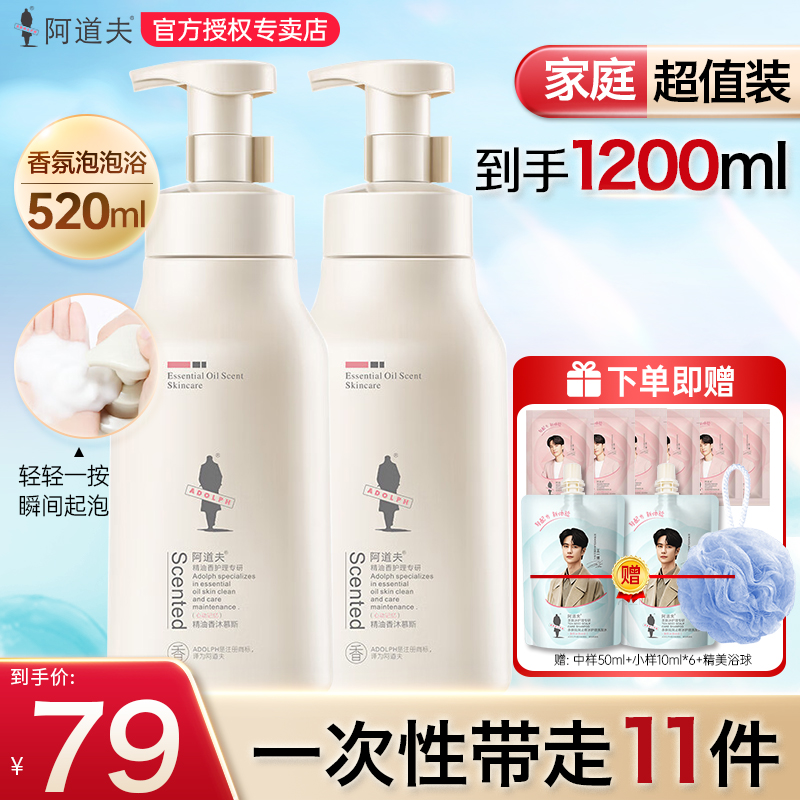 阿道夫香氛泡沫沐浴露套装控油深层清洁持久留香男女推荐官方正品