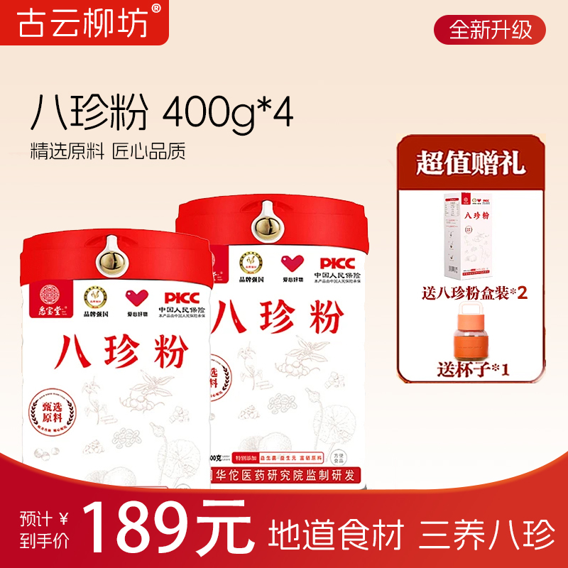 【八珍粉】地道食材三养八珍粉猴头菇燕麦益生菌