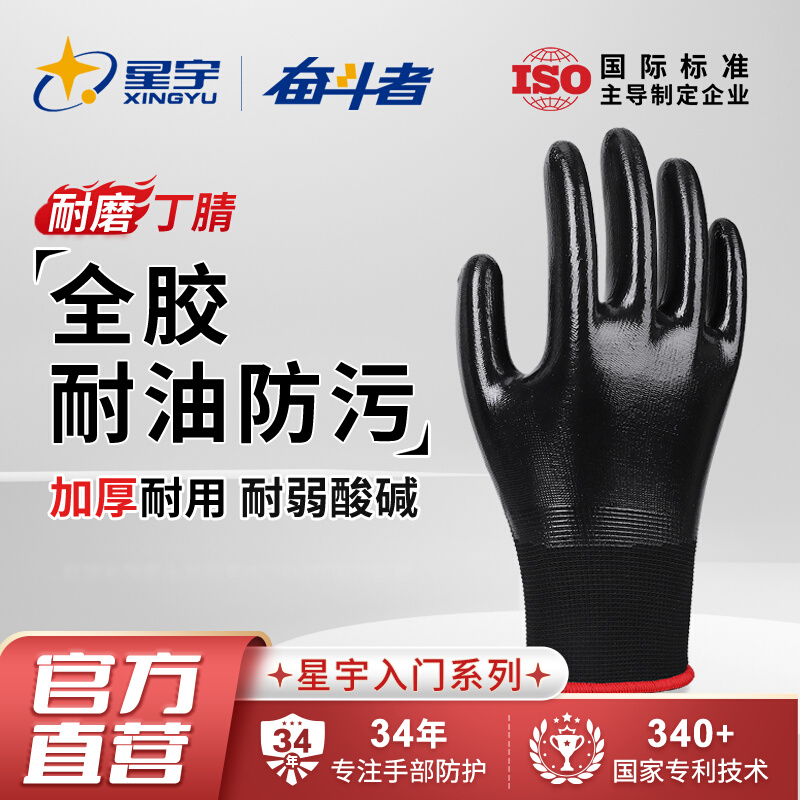 星宇全浸耐磨劳保手套全挂胶防水防油耐扎工作维修汽修专用