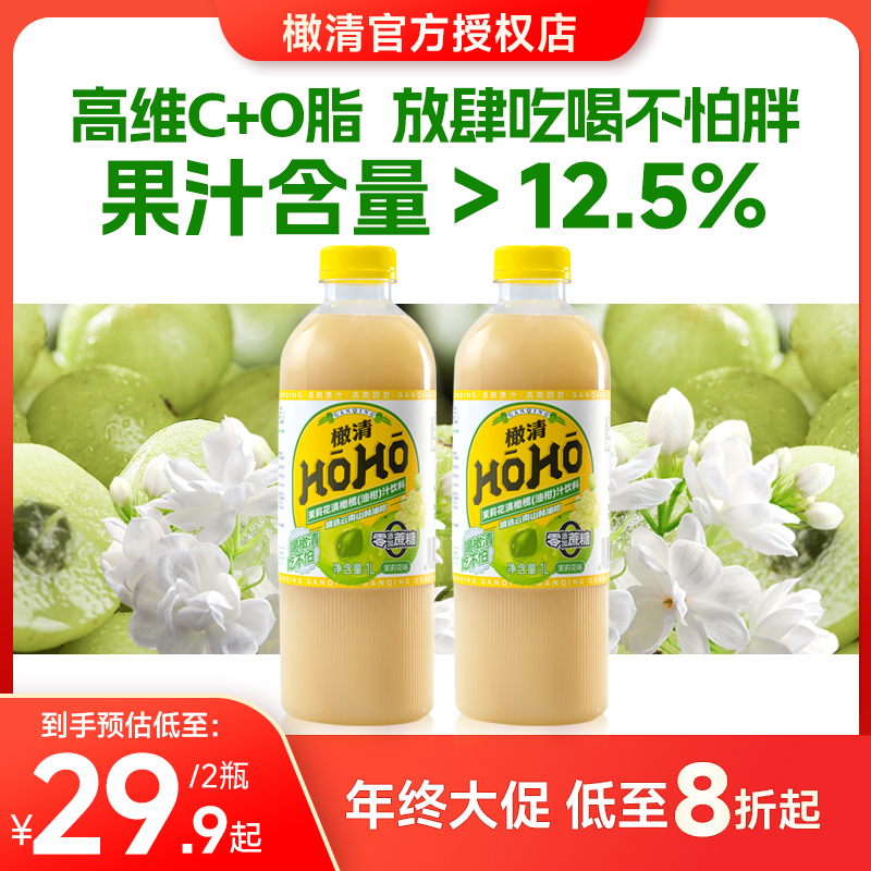HOHO橄清茉莉花滇橄榄汁饮料1L*2瓶&4瓶茉莉花橄榄汁营养健康饮料