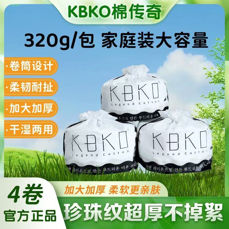 KBKO正品卷式加大加厚一次性洗脸巾绵柔亲肤洁面母婴可用超厚