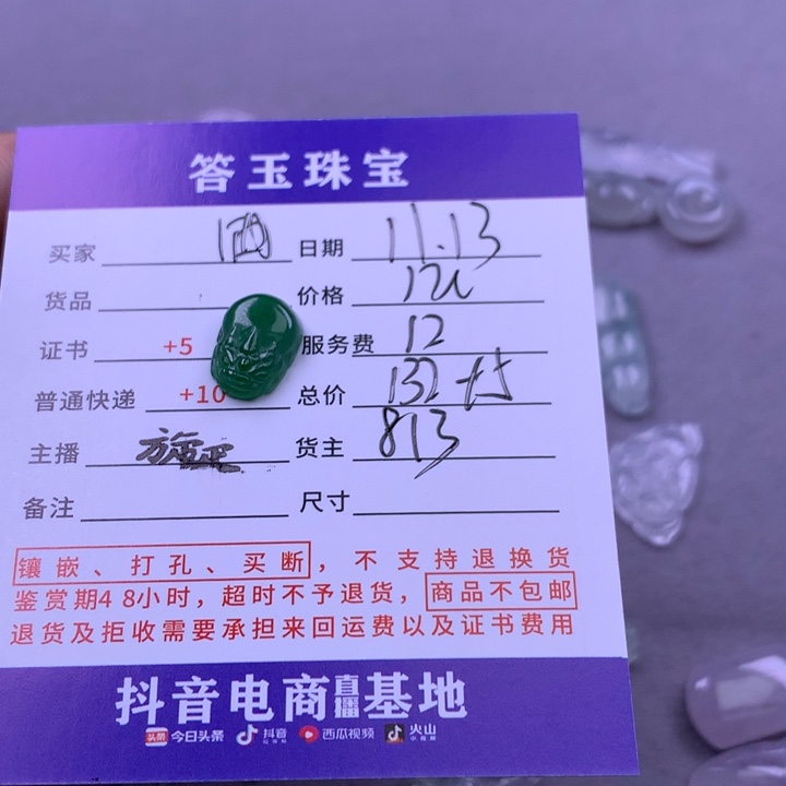 未镶嵌挂件翡翠酒****n