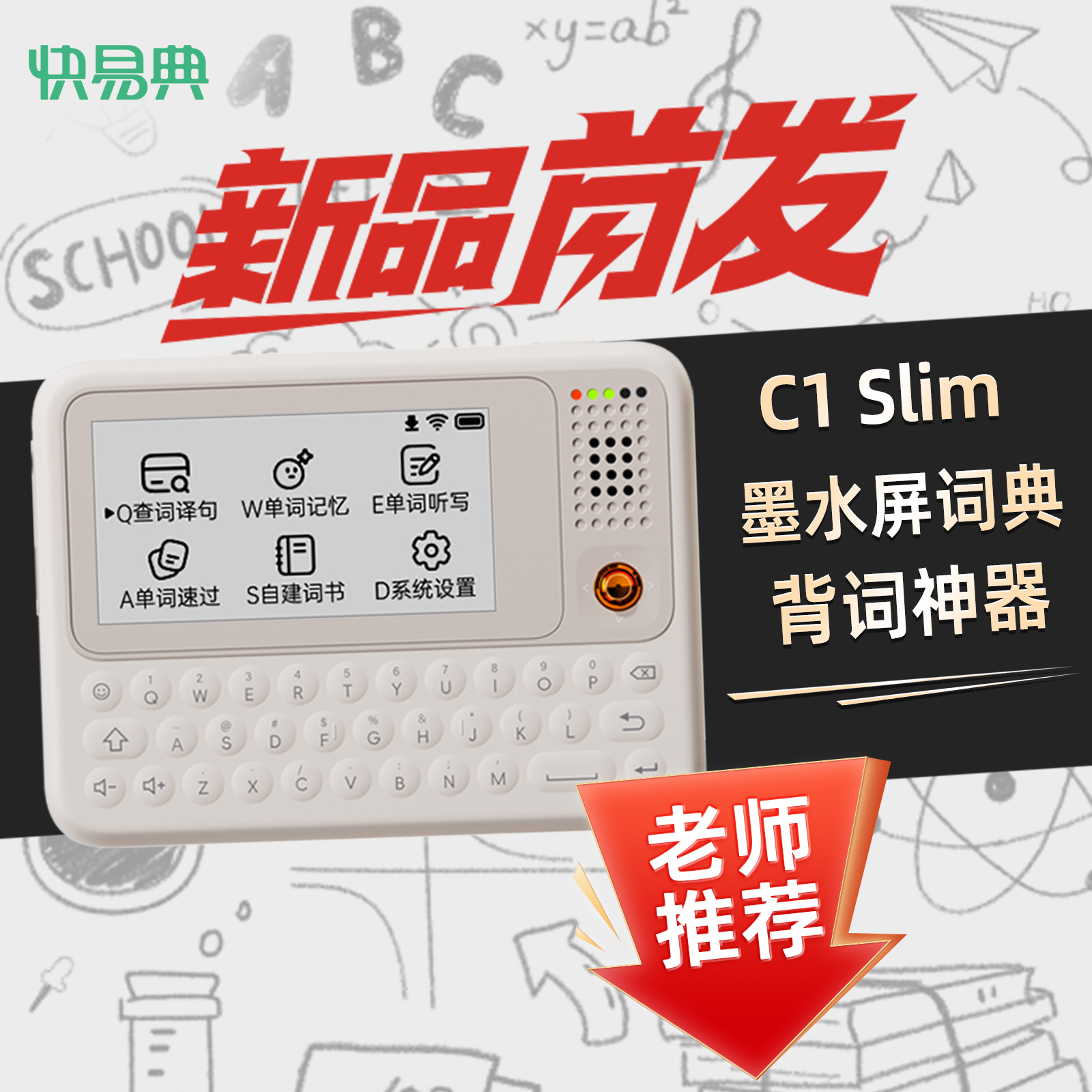 快易典墨水屏词典C1 Slim智能学习机英汉日语翻译英语电子词典