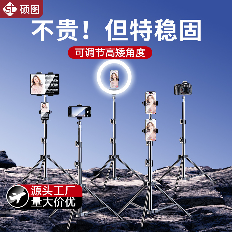 直播支架手机架补光灯支撑架落地式拍摄拍照拍视频便携户外三脚架