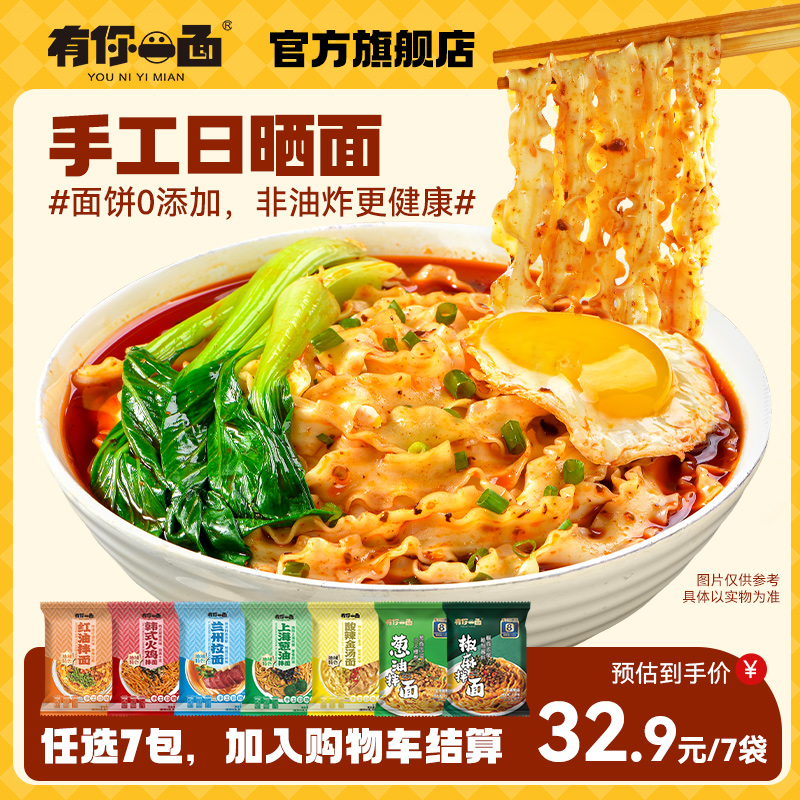 有你一面 【新粉尝鲜】手工日晒面劲道面条早餐夜宵美味拌面ZB
