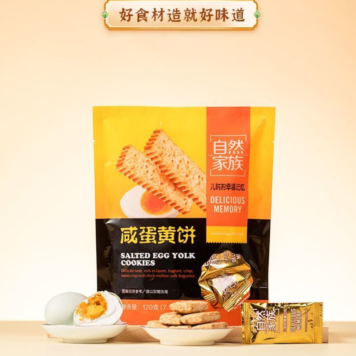 咸蛋黄酥千层酥松塔饼干