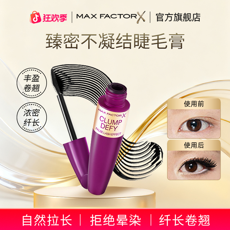 【官方旗舰店】蜜丝佛陀臻密不凝结睫毛膏浓密卷翘定型不易晕染