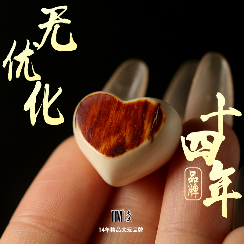猛犸象牙满纹冰料带皮爱心散珠隔珠星月菩提老形桶配饰