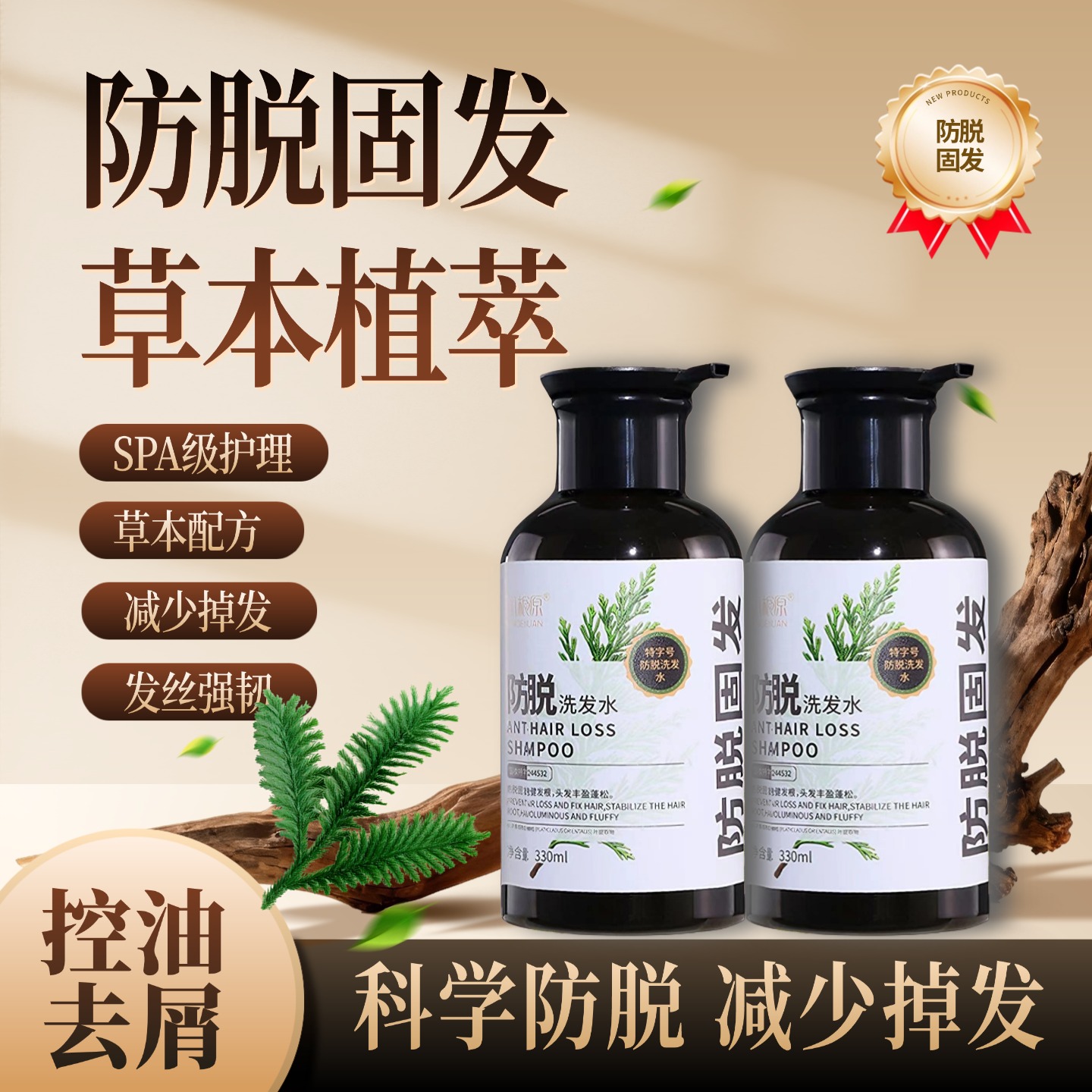 RUNGENYUAN/润根源防脱洗发水清爽控油强韧发丝男女通用