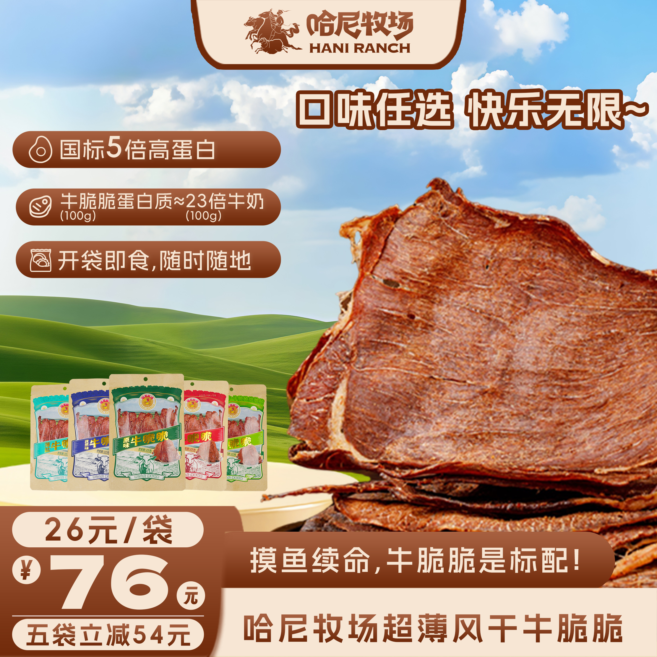 【哈尼牧场好物分享】解馋零食牛脆片超薄香脆风干牛脆脆牛排脆