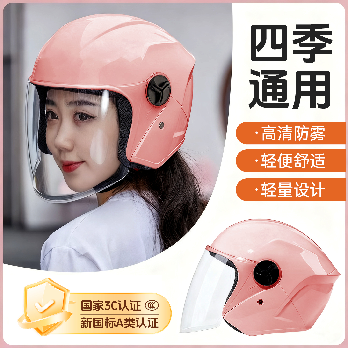 【25年新款】 秋冬国标3C认证防寒保暖头盔男女士安全帽A