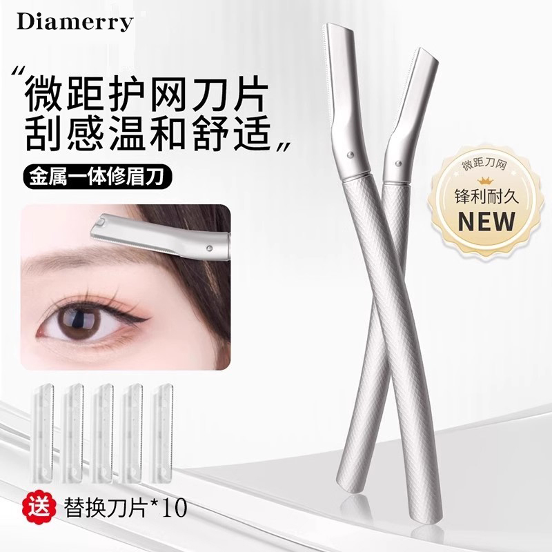 Diamerry不锈钢金属刮胡刀安全耐用修眉刀男女初学者修眉可换搭配