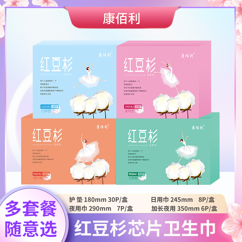 【多套装可选】康佰利红豆杉柔软卫生巾10盒套餐加3片试用装gkty