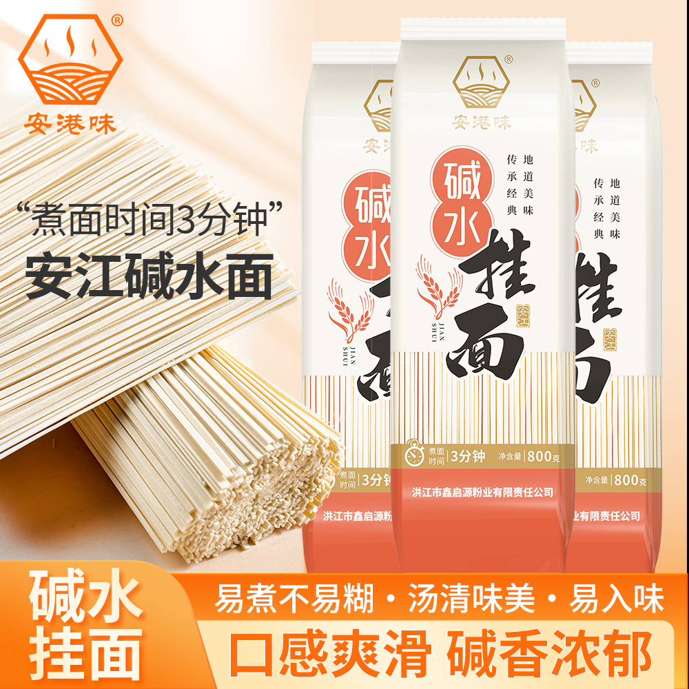 安港味安江碱水面湖南扁面碱水挂面拌面干挑面条早餐柳州螺蛳粉