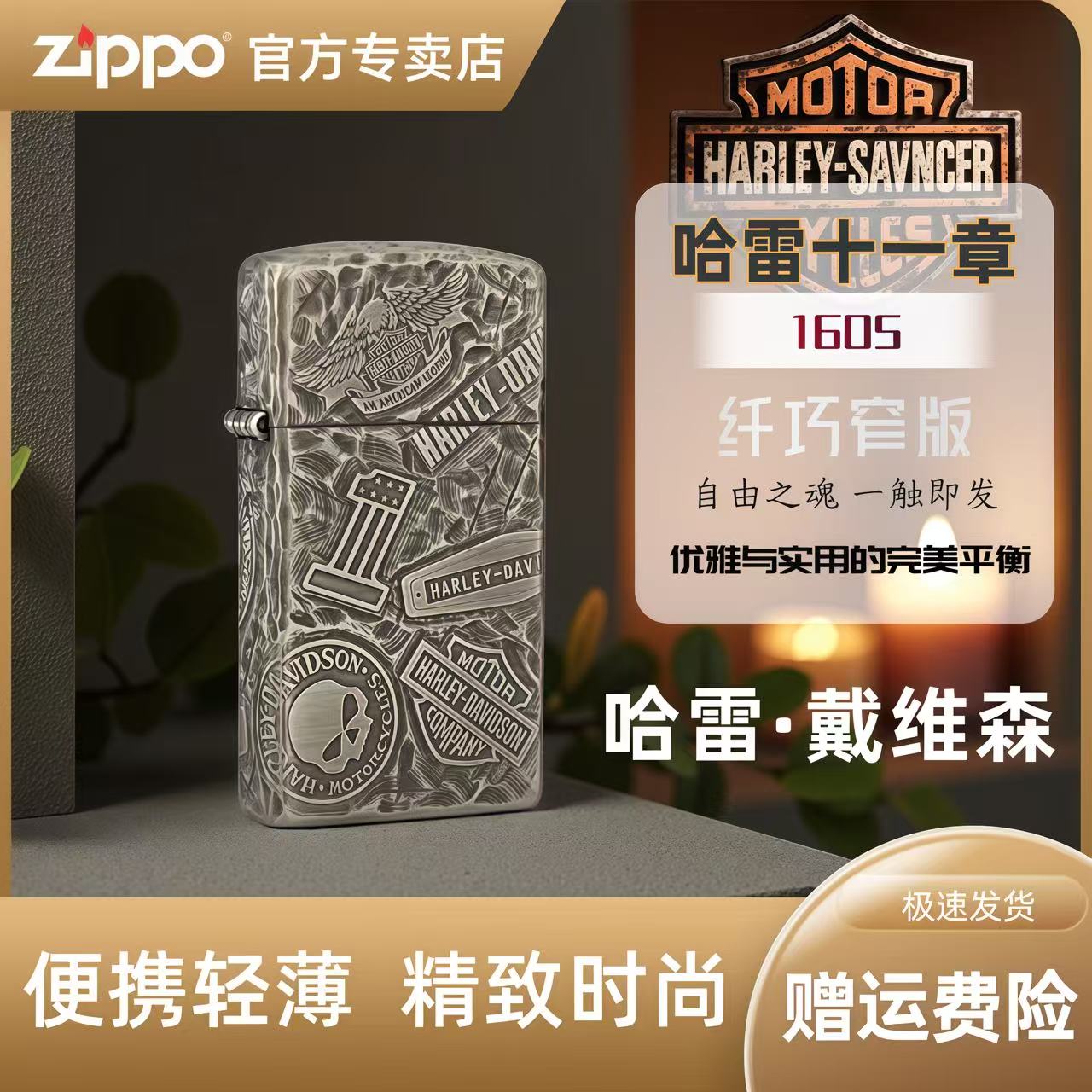 ZIPPO打火机【纤巧哈雷十一章】千语作品1605窄机正品男士礼品 DYJ1