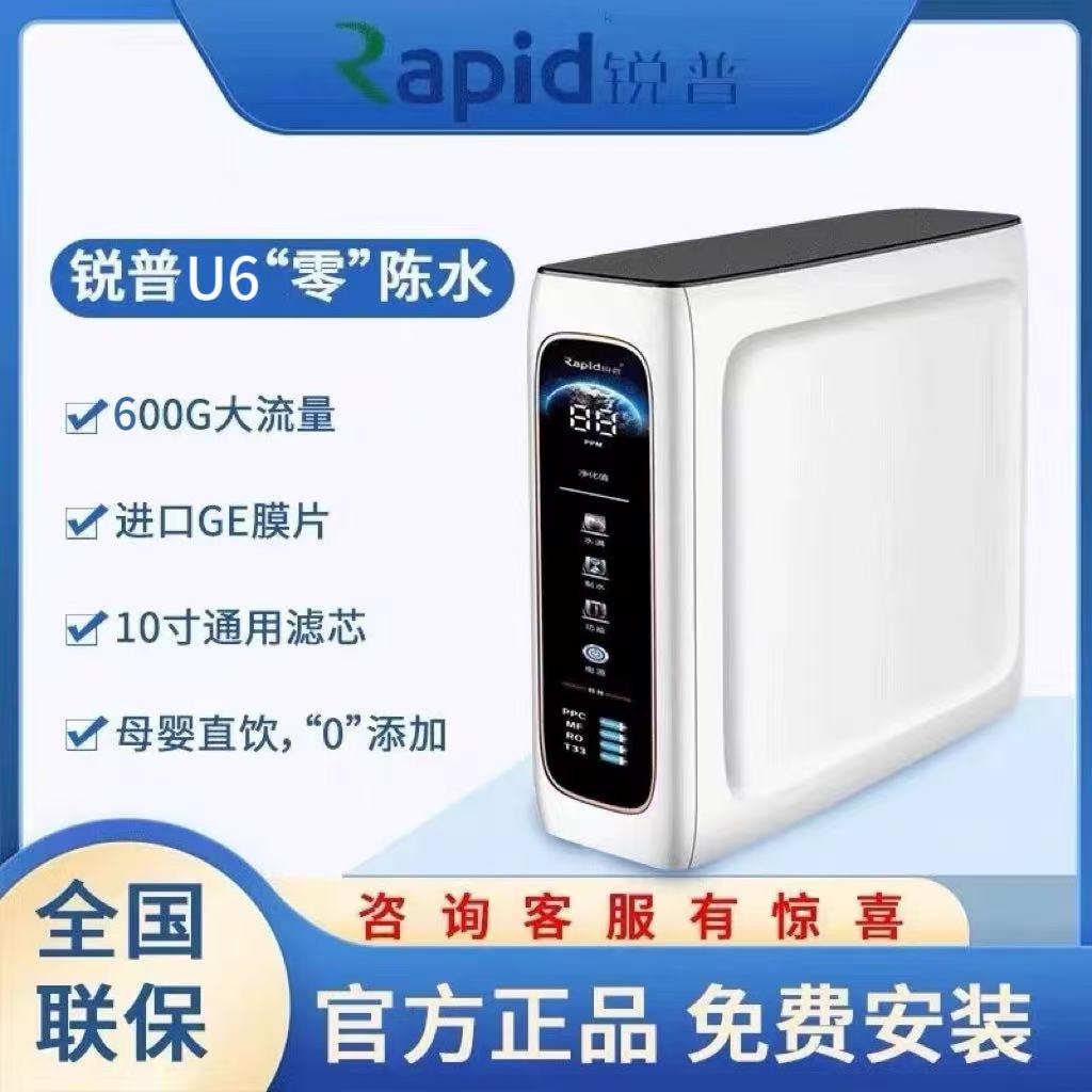 锐普锐普U6零陈水净水器反渗透厨下直饮机通用滤芯0添加0阻垢