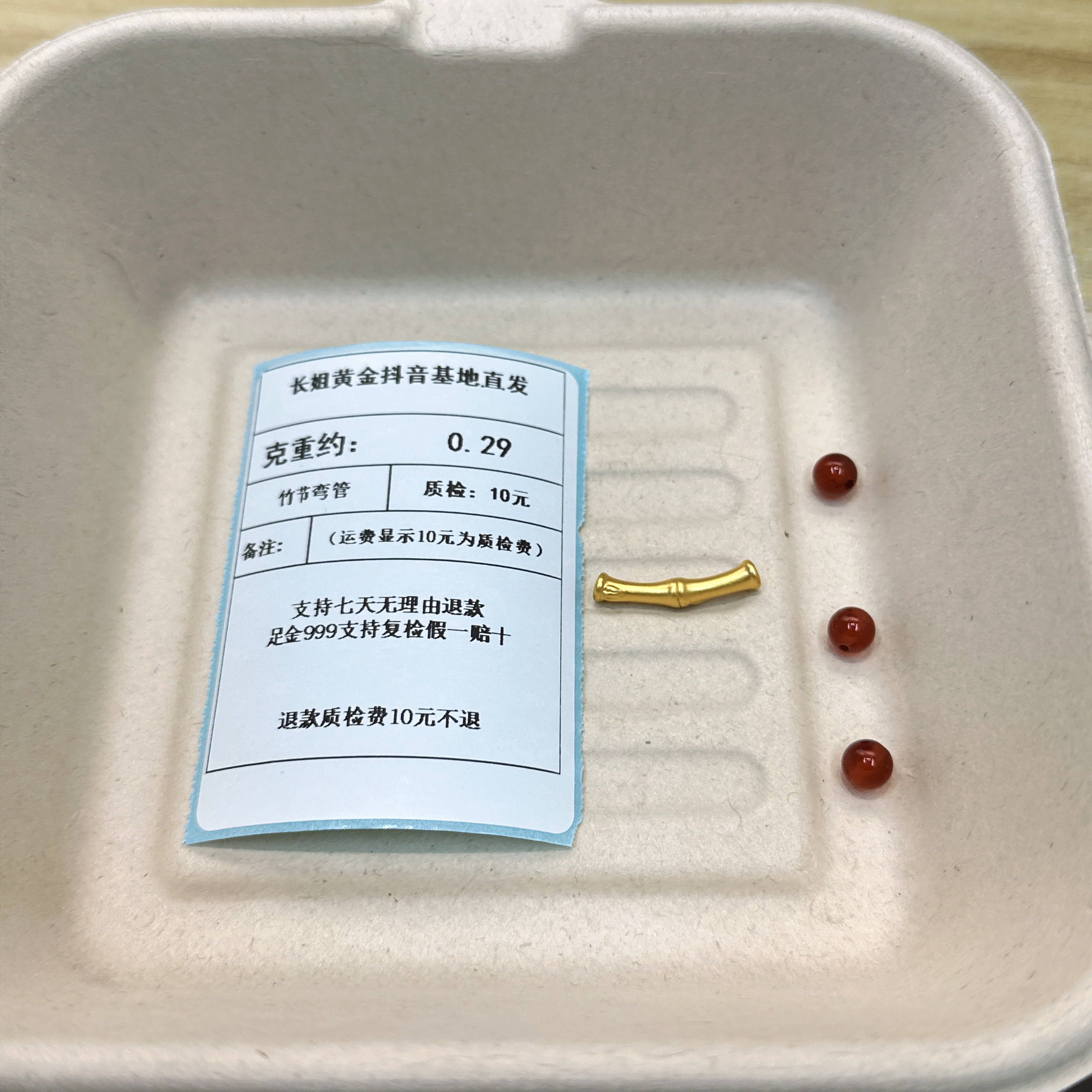 足金999 素金竹节弯管古法约0.29 +玛 瑙