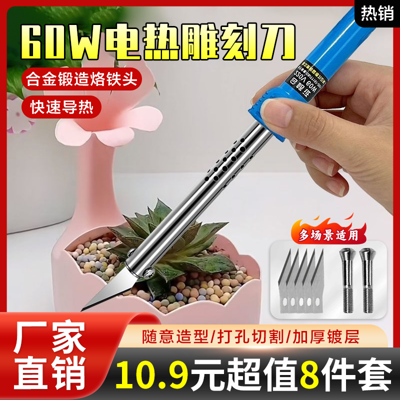 8件套10·9包邮！电烙铁加热刀花盆打孔烫孔切割电烙铁家用手工制作商品图