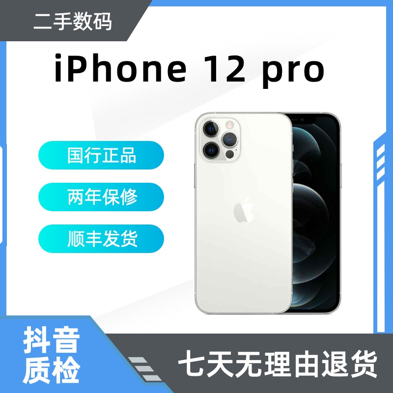 8新 Apple/苹果 国行 苹果12pro 二手机