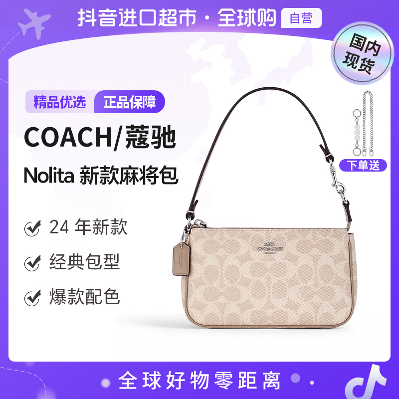 【国内现货】COACH/蔻驰麻将包nolita手拿包单肩包 CW426SVPWH【hy】