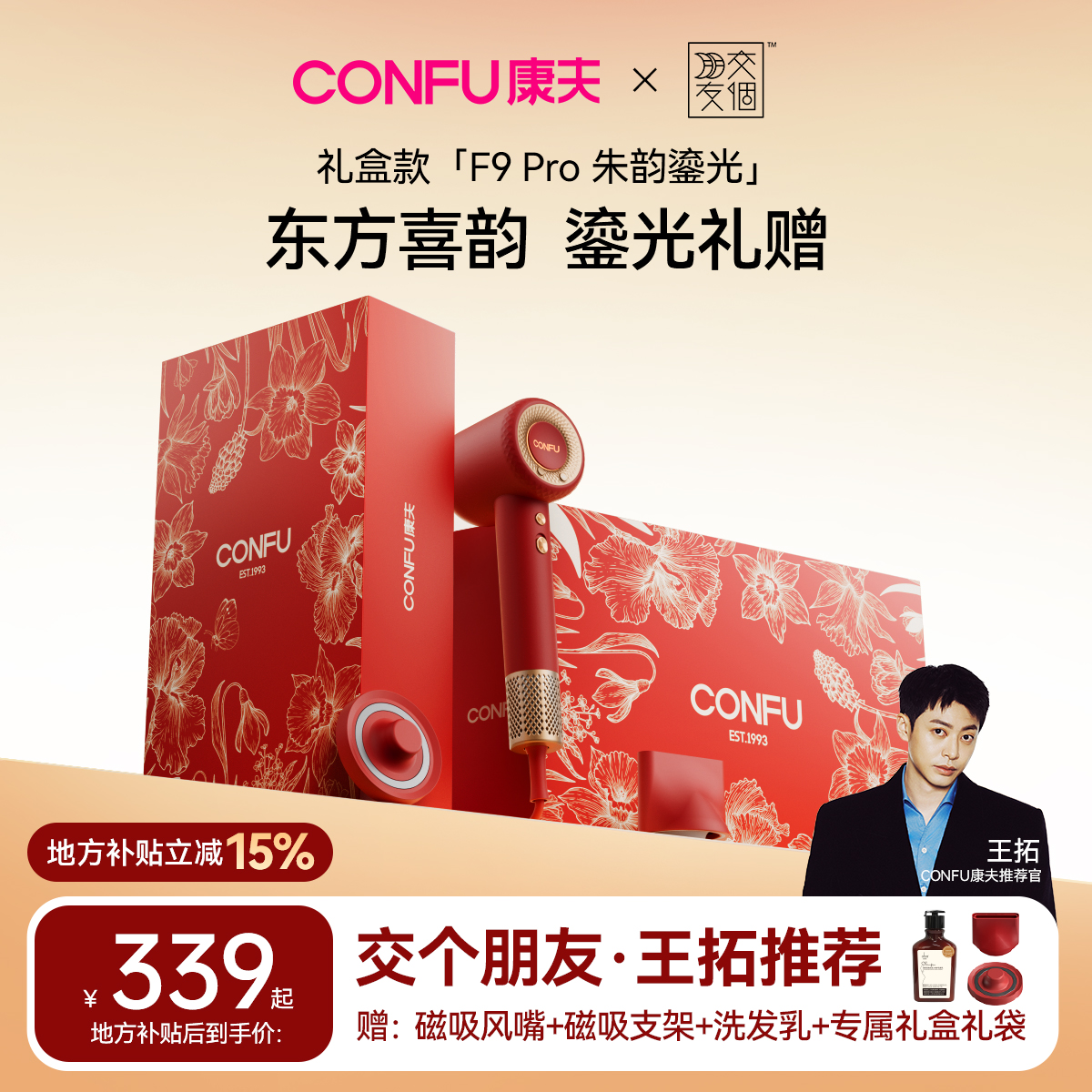 【送礼首选】CONFU康夫高速吹风机F9Pro礼盒款结婚送礼生日新年礼物