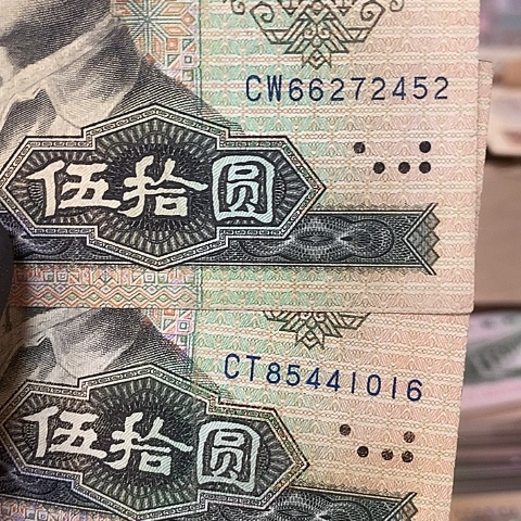 吴**大8050二张流通品福利款452+016尾