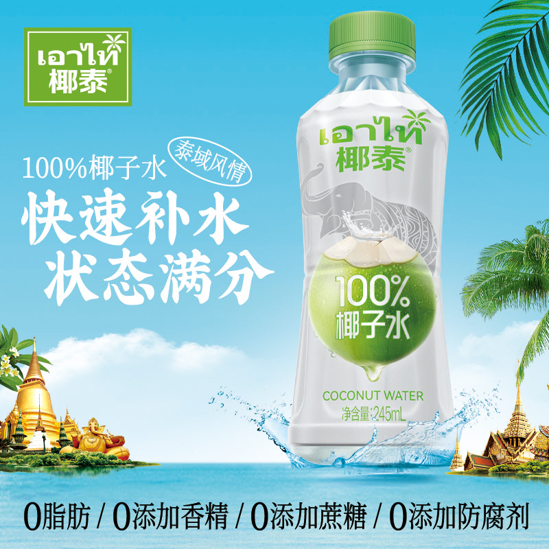 【轻上】椰泰100%椰子水245ml*20瓶