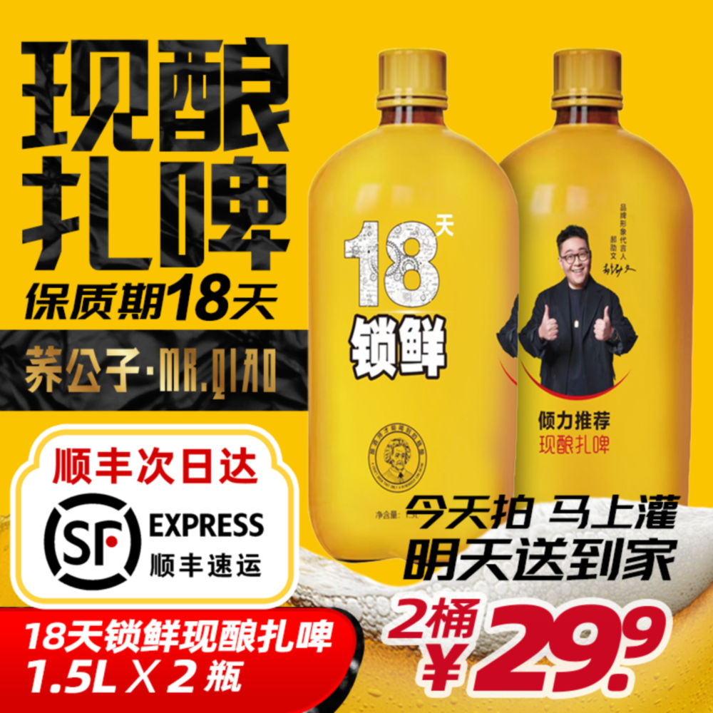 【18天锁鲜精酿扎啤】德式小麦精酿原浆，新鲜现灌现发到手1.5L*2