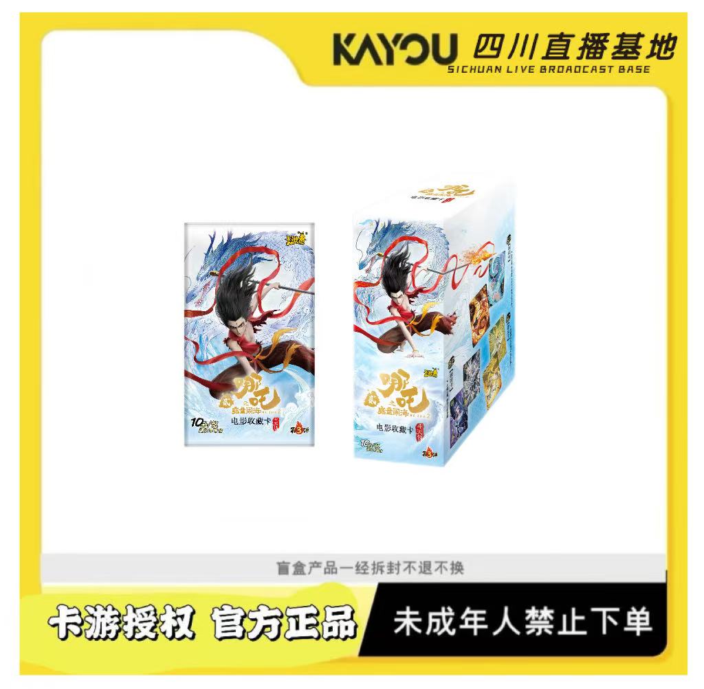【刺盒合集】哪吒2之魔童闹海 斗天包第三弹