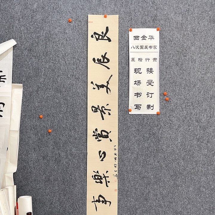 书法回金华老师良辰美景138×20