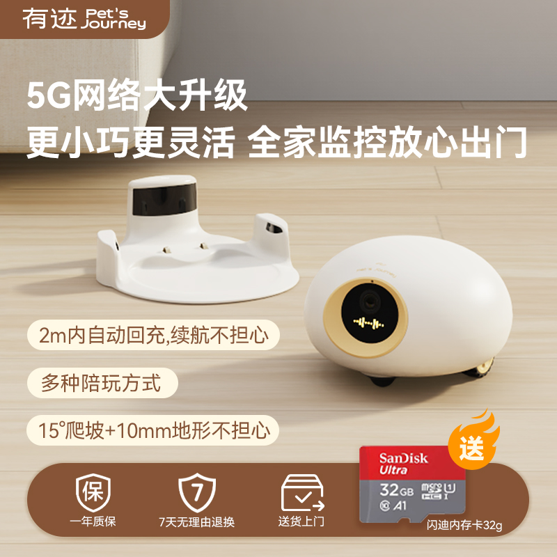 有迹可移动摄像头智能宠物监控机器人+指甲剪