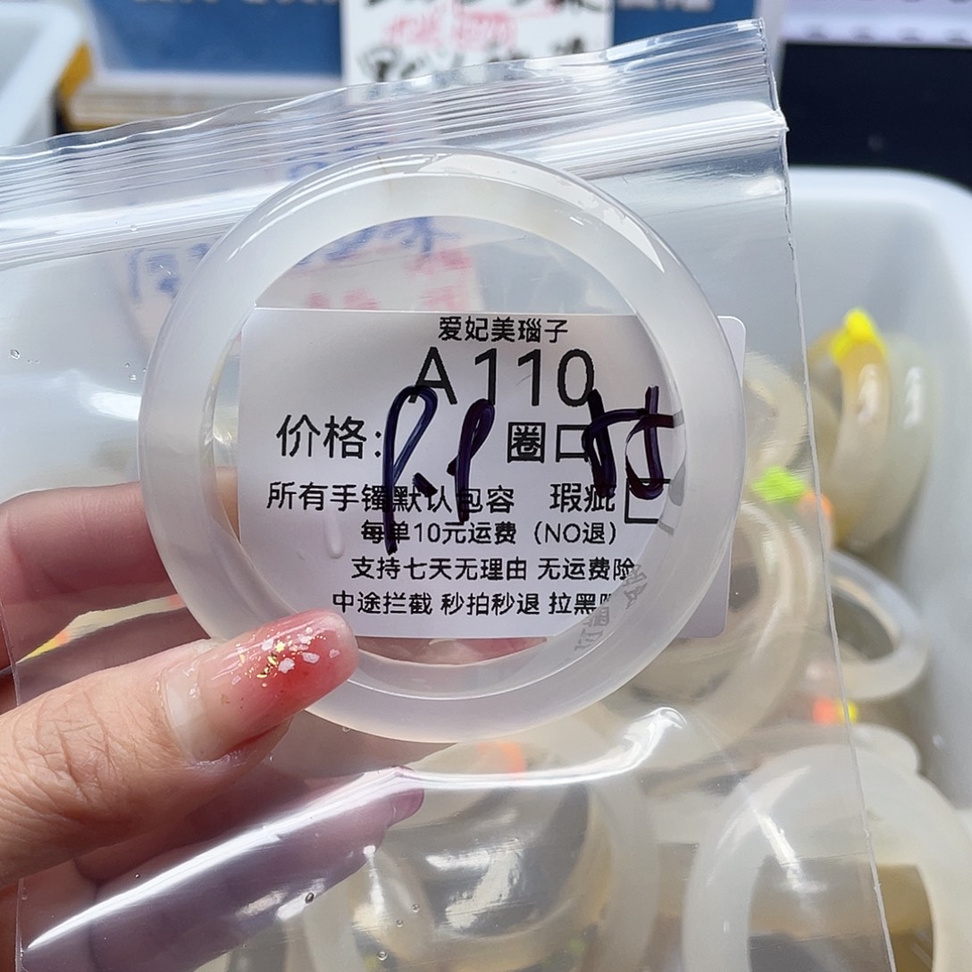 山***缘玛瑙/玉髓未镶嵌手镯110