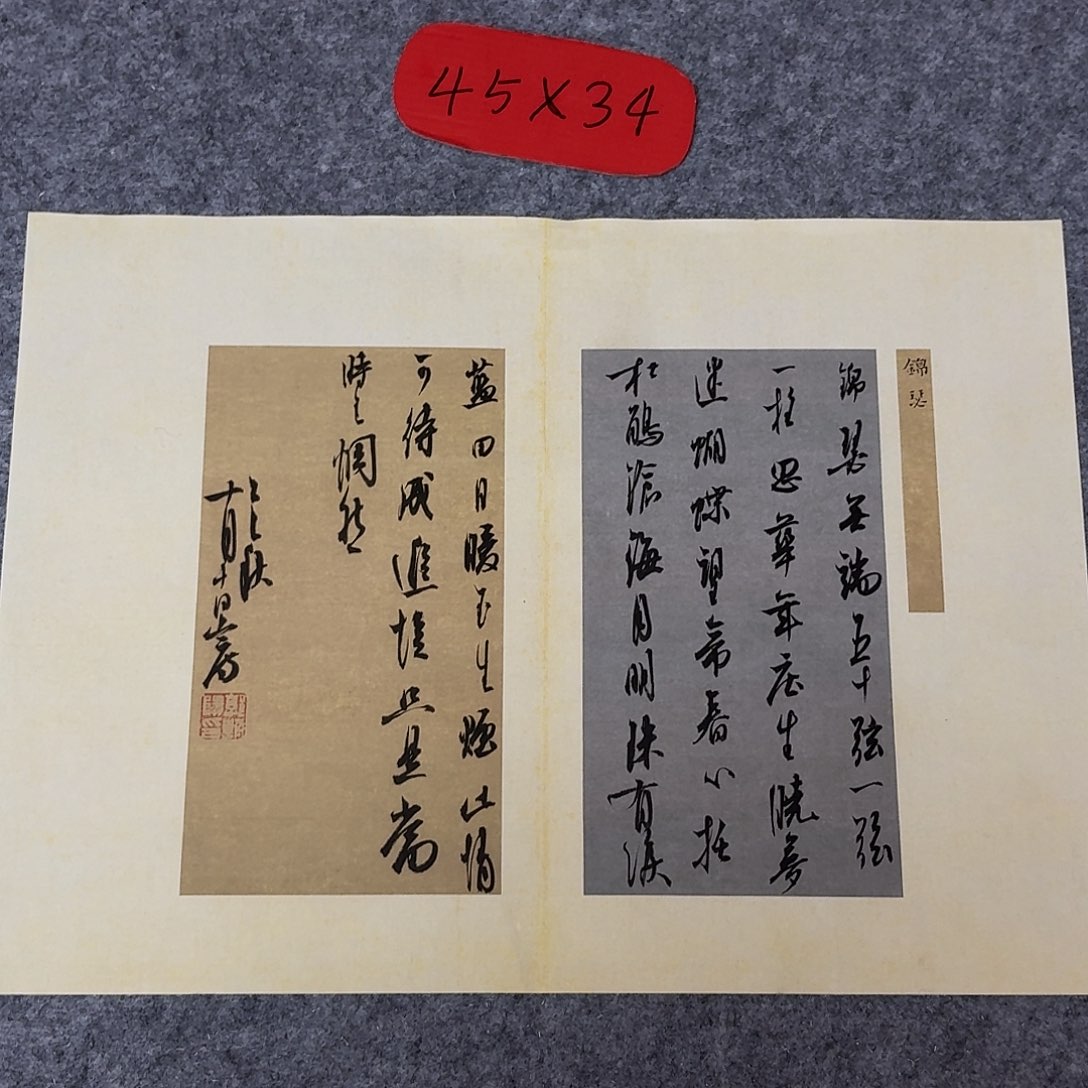 书法国展书家郭老师45+34