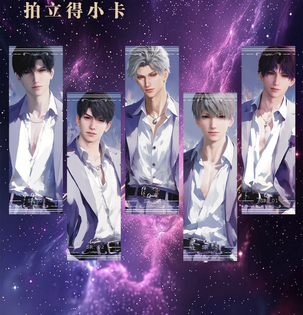 拆盒【小羽 深海媚包+涩涩文创】恋与深空同人二创盲盒（代拆）