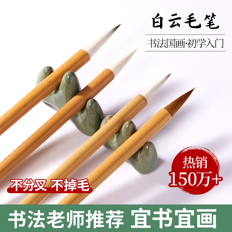 毛笔狼毫兼毫毛笔白云练字笔小楷狼毫小楷毛笔书法笔国画毛笔批发