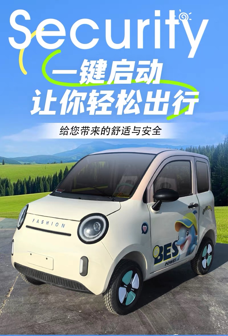 新能源代步绿色出行新选择续航无忧更省心